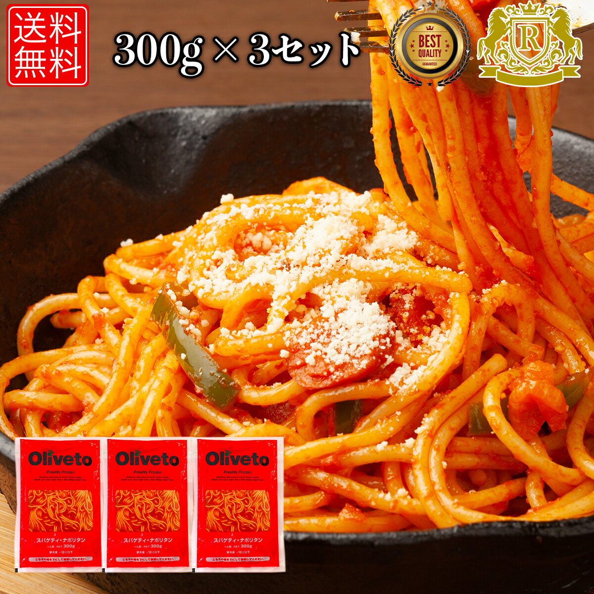 5/17-5/31までポイント2倍 ナポリタン パスタ 冷凍 スパゲティ 300g×3 セット冷凍パスタ 冷凍スパゲティ スパゲッティ スパゲッティー スパゲティ&パスタ レンジ 温めるだけ 一人暮らし 食品 送料無料 業務用 レンジで簡単