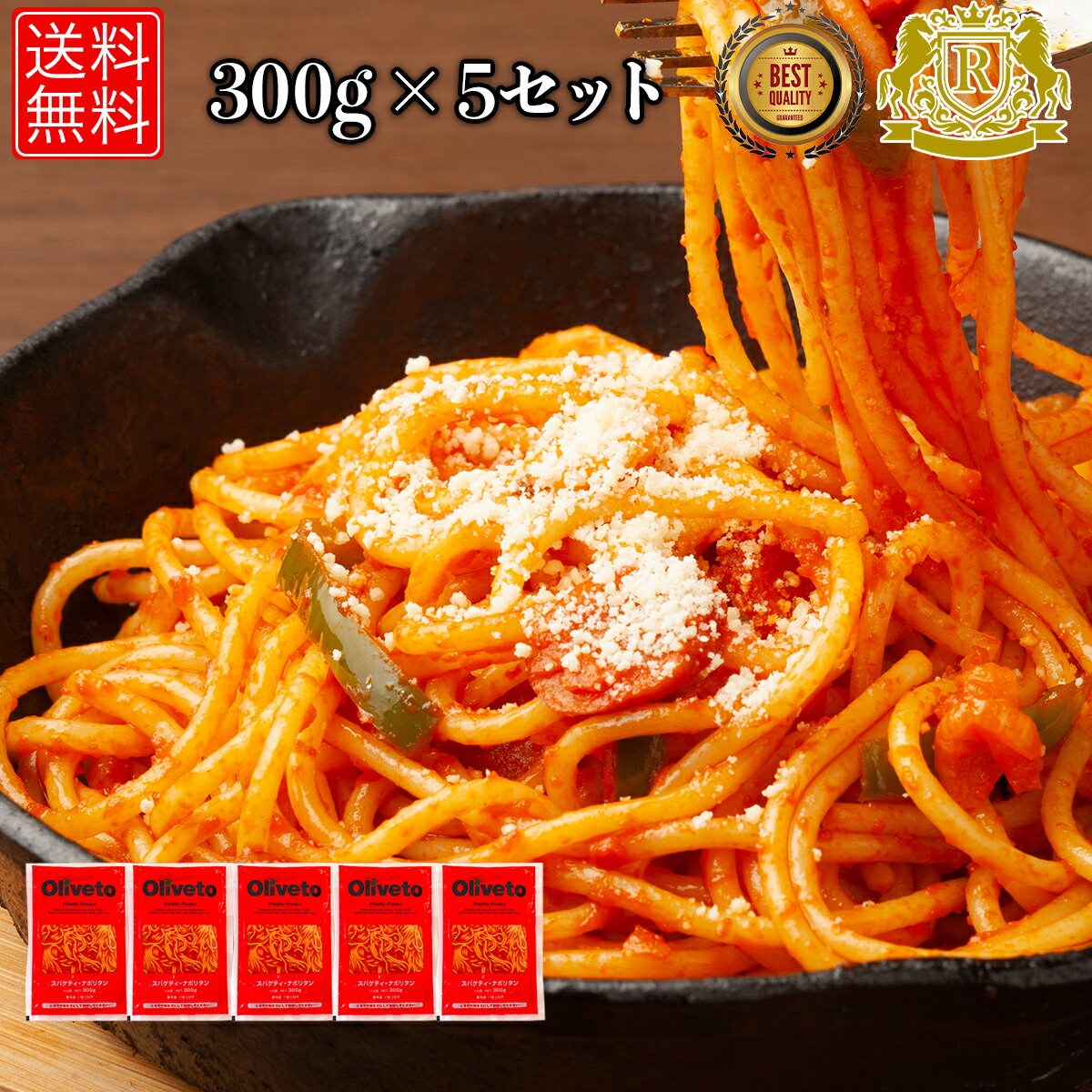 5/1-5/16までポイント5倍 ナポリタン パスタ 冷凍 スパゲティ 300g×5 セット冷凍パスタ スパゲティー スパゲッティ スパゲッティー スパゲティ&パスタ レンジ 温めるだけ 一人暮らし 食品 仕送り 業務用 レンジで簡単