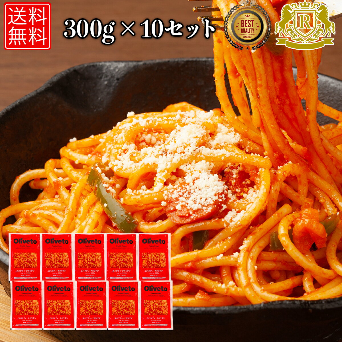 5/17-5/31までポイント5倍 ナポリタン パスタ 冷凍 スパゲティ 300g×10 セット冷凍パスタ スパゲティー スパゲッティ スパゲッティー スパゲティ&パスタ レンジ 温めるだけ 一人暮らし 仕送り 簡単調理 レンジで簡単