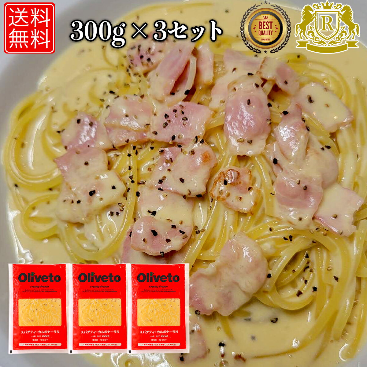 5/17-5/31までポイント2倍 カルボナーラ スパゲティ 冷凍 300g×3 セット パスタ 冷凍パスタ スパゲティー レンジ 温めるだけ スパゲッティー 冷凍スパゲティ スパゲッティ レンジでパスタ 冷凍総菜 スパゲッティソース 送料無料