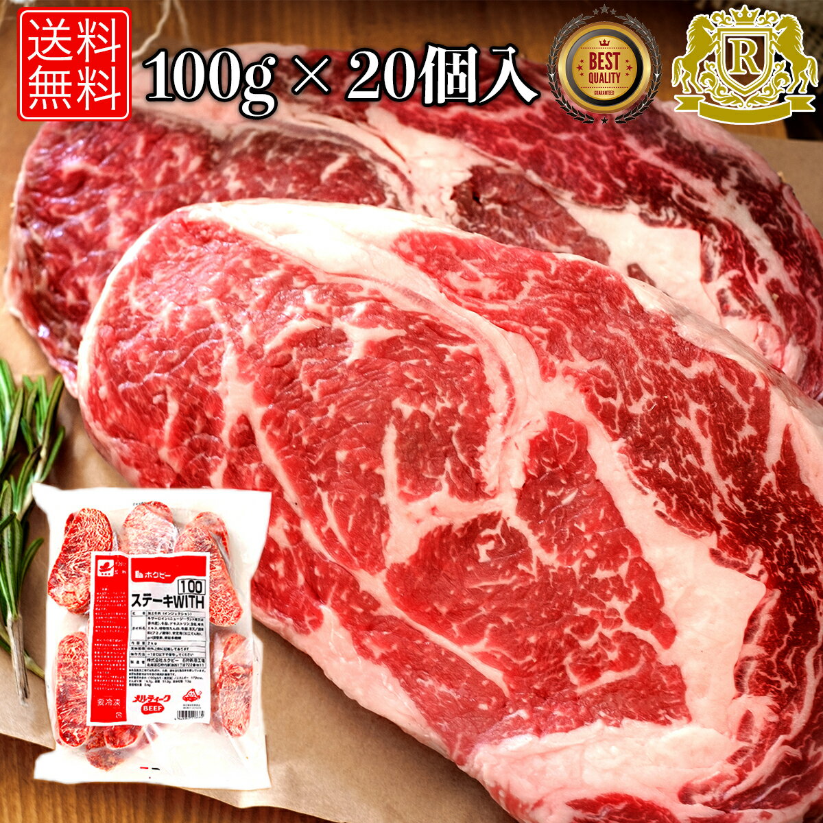 ステーキ 100g×20個 セット 2kg 送料無料 ステーキ肉 業務用 牛肉 冷凍 牛ステーキ ステーキセット 牛ステーキ肉 冷凍ステーキ おいしい まとめ買い 牛 bbq バーベキュー 肉冷凍 焼肉 1