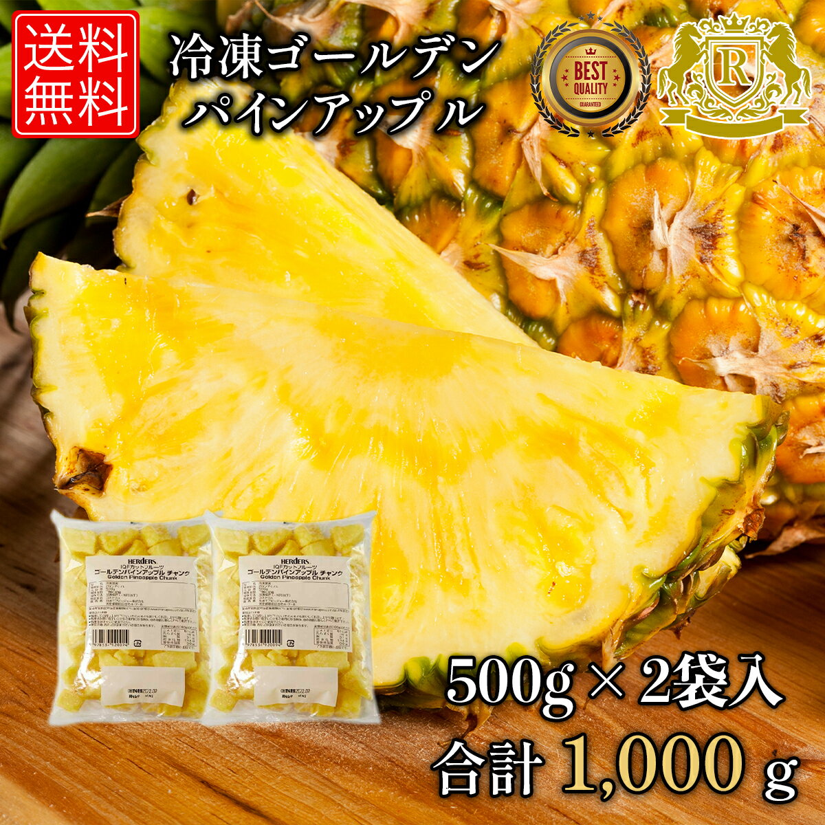 冷凍パイナップル 1kg 冷凍パイン 冷凍 パイン ゴールデンパイン ゴールデンパイナップル パイナップル カットパイン 南国パイン 冷凍果実 冷凍フルーツ ぱいん 冷凍果物 南国フルーツ トロピカルフルーツ トロピカル 業務用 美味しい