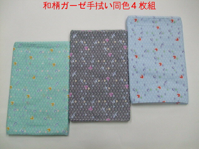 ガーゼ手拭い 青海波カニ柄　日本製　4枚入り　赤ちゃん　ベビー　出産祝い　沐浴　お口拭き　コロナ対策　手作りマスク 売れてます！！