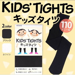 KIDS'TIGHTS キッズタイツ 子供用タイツ スクールタイツ 110デニール アツギ ATSUGI | 子供 子ども こども キッズ ガールズ ジュニア 女の子 スクール タイツ 防寒 冬 通学 あたたかい インナーウェア アンダーウェア 白 ホワイト 黒 ブラック