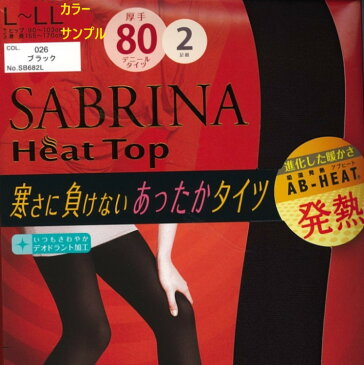 お買い得☆日本製☆GUNZE☆グンゼ☆gunze☆SABRINA☆サブリナ☆80デニールタイツ 2足組 SB682☆<1パックまでクリックポスト対応>防寒/あったか/秋冬/タイツ/ストッキング/