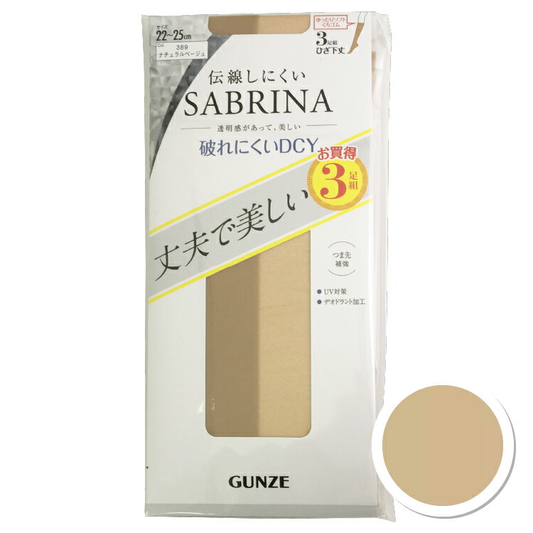 SABRINA サブリナ 伝線しにくい丈夫 ひざ下丈3足組 SPS833