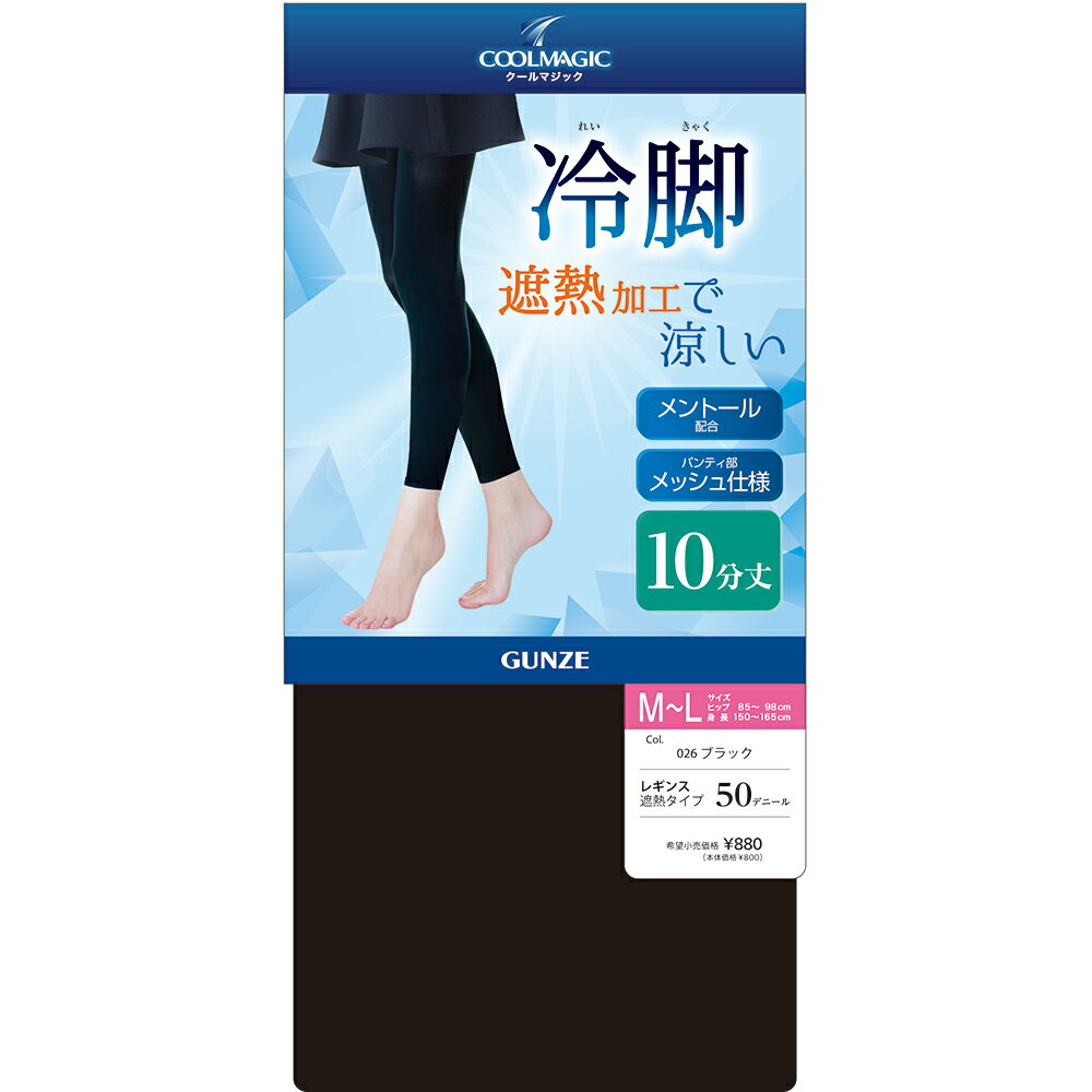 Other - グンゼ レギンス レディース 春夏 クールマジック 夏用 遮熱加工 涼しい メントール加工 パンティ部メッシュ 10分丈 UV対策 UVカット GUNZE COOLMAGIC M-LL CGF810　50デニールタイツ
