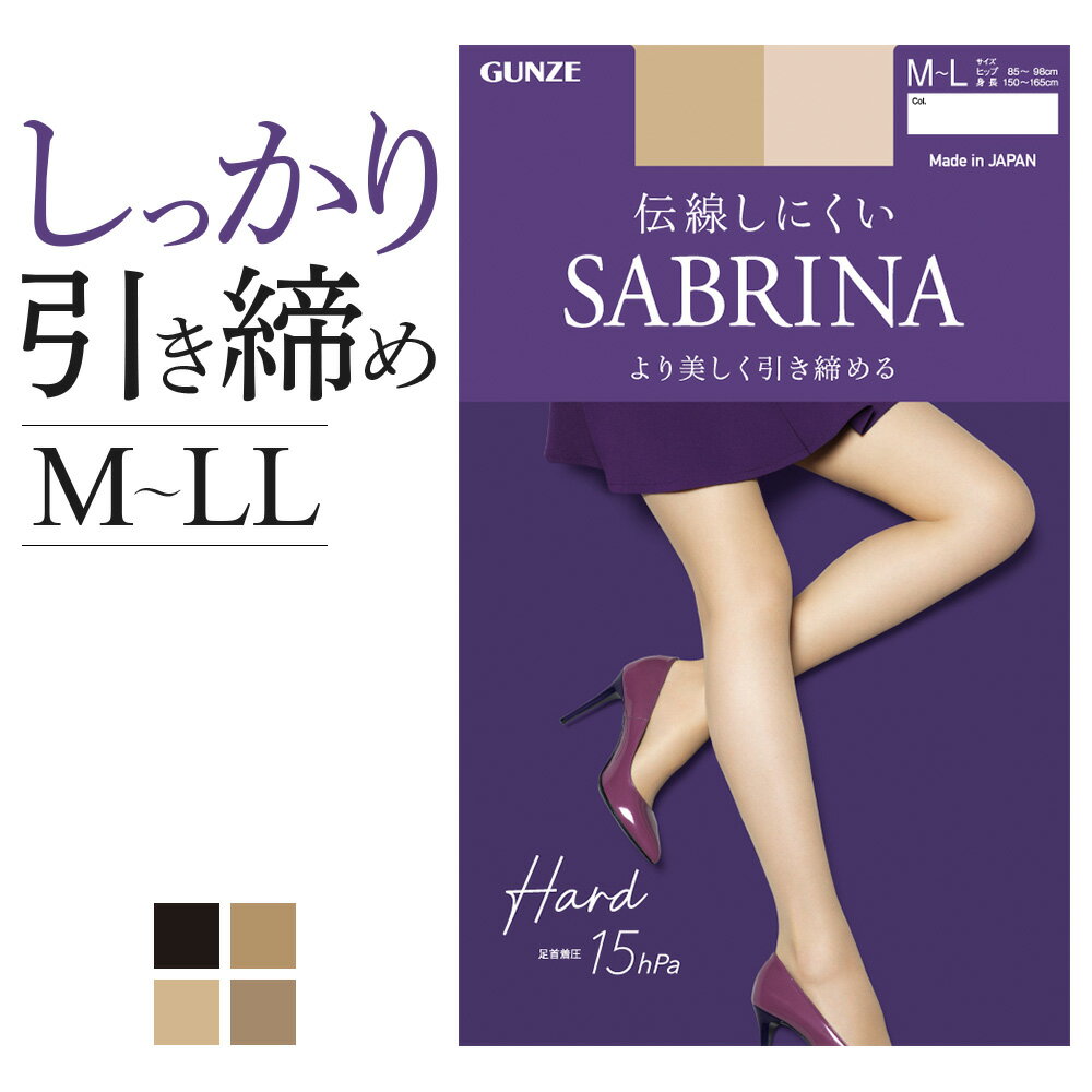 楽天ラプソディーグンゼ サブリナ ストッキング レディース 年間 パンスト ハード 着圧 強め 足首15hPa 伝線しにくい 足型セット UV 消臭 つま先補強 マチ付き 柔軟加工 静電気防止 幅広ストレッチウエスト パンティ部立体 ビジネス ベーシック SABRINA SB525 M-LL GUNZE21