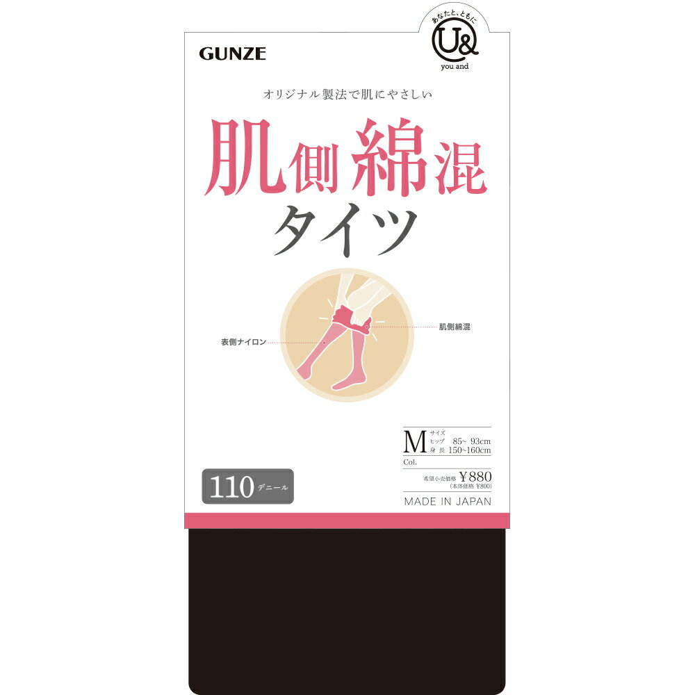 グンゼ タイツ レディース 秋冬 ユーアンド 肌側綿混 二重設計 表ナイロン 静電気防止加工 保湿加工 コットン お悩み解消 防寒対策 110デニール GUNZE youand M-L YBW100