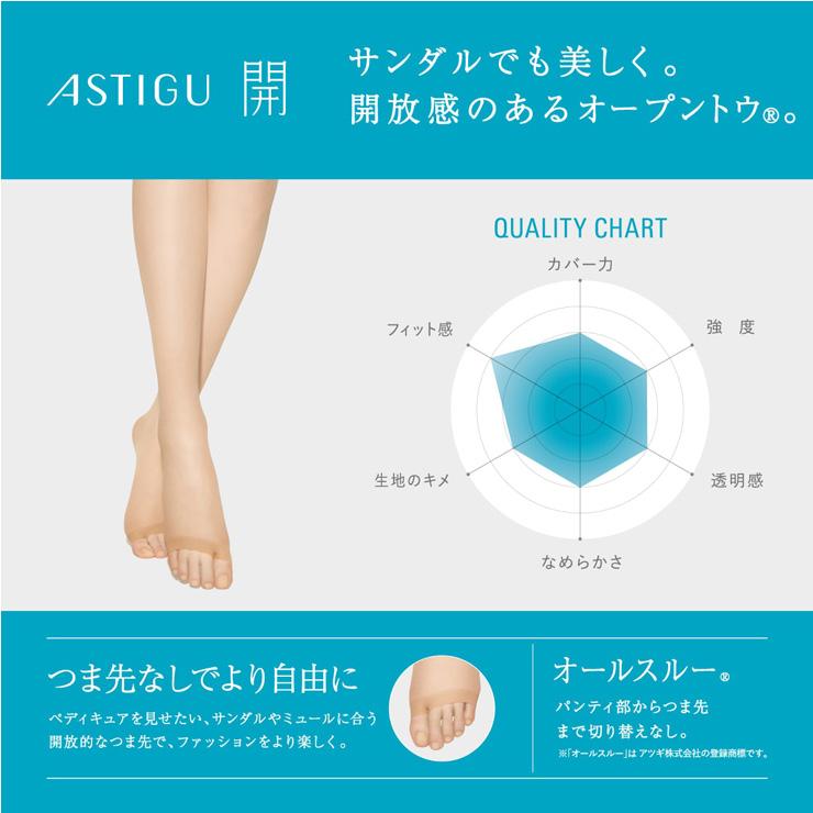 アツギ アスティーグ 開 AP9013 ストッキングの紹介画像3