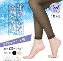 冷やしレギンスはじめました。10分丈 ストッキングレギンス COOL 放熱 アツギ ATSUGI | スパッツ レギンス トレンカ レギパン ストッキング パンスト パンティストッキング 涼しい 夏用 サマー 涼感 クールレギンス 伝線しにくい レディース 女性 夏 タイツ 20デニール