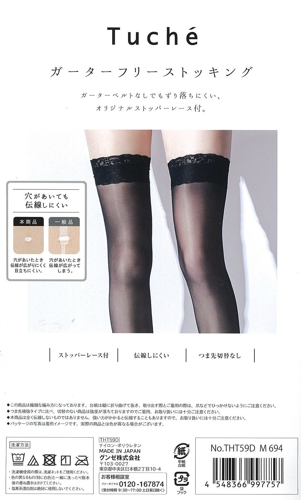 日本製<5枚までクリックポスト対応>GUNZE...の紹介画像2