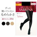 グンゼ サブリナ 80デニール 厚手 タイツ あったか 毛玉ができにくい 透けにくい 丈夫 はき心地なめらか 暖かい 二重構造 前後が分かるラベル付き マットタ...