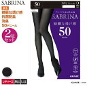 SABRINA 50デニール 2足組タイツ GUNZE グンゼ サブリナ レディース SBG12 M-L L-LL 美しい黒 ウエスト伸びる ヒップ立体設計 保湿成分 静電気防止 デオドラント 消臭 抗菌防臭 毛玉ができにくい (クリックポスト2枚まで対応！）日本製