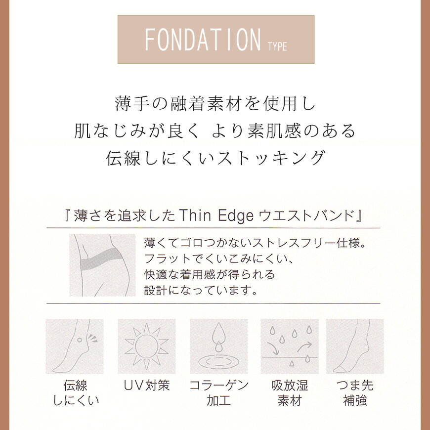 日本製 TUCHE PLATINUM☆ストッキング/素肌感/SCYゾッキ/ナチュラル/伝線しにくい/光沢感/ファンデーションタイプ/コラーゲン加工/日本製/TU110/グンゼ/GUNZE/UVカット/つま先補強