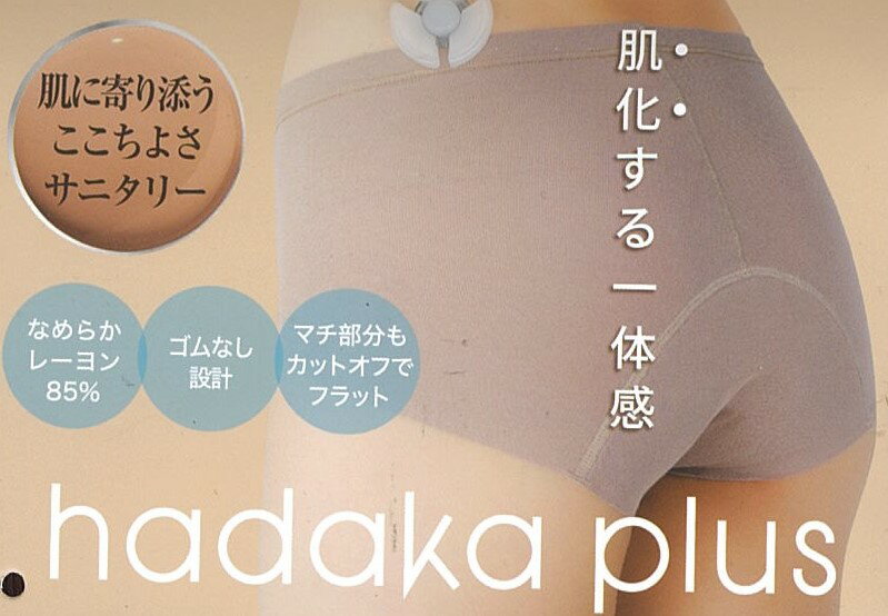 GUNZE(グンゼ)/hadaka plus/婦人/サニタリーレギュラーショーツ/HV6070/M/L/レディ−ス/羽付き対応/ヘムカット/ひびきにくい/切りっぱなし/レーヨン混/生理用/インナー/下着/