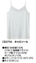 売れてます！！グンゼ/GUNZE/CB2756N/綿100％キャミソール/強撚綿/通勤/通学/吸汗/夏/涼しい