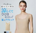 グンゼ ブラタンクトップ レディース 春夏 ブラトップ クールマジック 吸汗速乾 軽い 通気性 Tシャツ ひびきにくい 透けにくい カットオフ モールドカップ 締め付けにくい 楽ちん UVカット 紫外線対策 定番 無地 シンプル MB3458 M-LL(4)