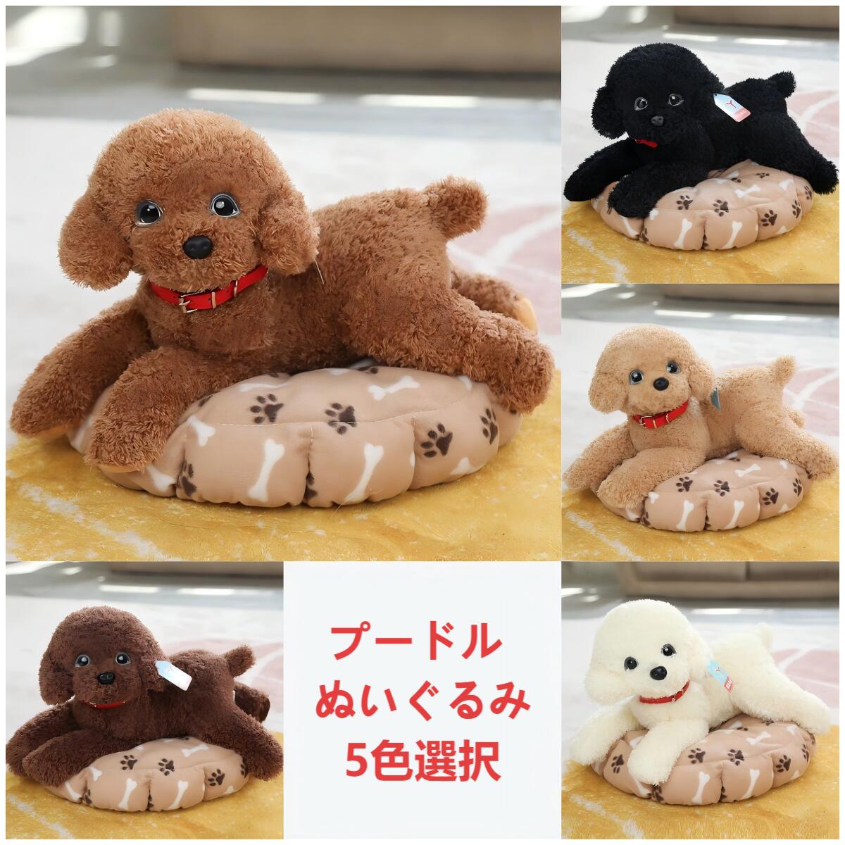 Rakuten - ぬいぐるみ 抱き枕 プードル 犬 リアル 動物 本物そっくり やわらかい クッション トイプードル 寝かしつけ もこもこ キャラクター 誕生日プレゼント 祝日プレゼント