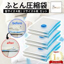 圧縮袋 衣類 収納 布団収納袋 【厚み・耐久性アップ】 ふとん収納 大掃除 衣替え 引っ越し 掃除機対応 真空 カビ ダニ対策 防湿