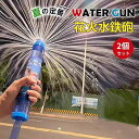 2個セット 花火 水鉄砲 ウォーターガン はなび おもちゃ ウォーターガン 加圧式 水ピス 水てっぽう 水遊び おもちゃ 花火噴水おもちゃ プレ|詳細画像