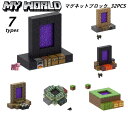 マイクラ マグネットブロック 32PCS 磁石ブロック マグネット マインクラフト風 マイクラレゴ互換 ブロック マグネットキューブ おもちゃ 誕生日プレゼント 入園ギフト クリスマスギフト 卒業 節分 七五三 ひなまつり こどもの日