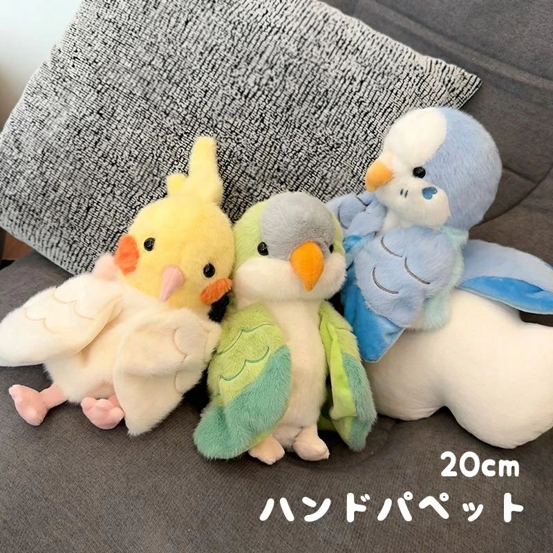 樂天商城 - 20cm オウム インコ ハンドパペット ぬいぐるみ 小さいサイズ 鳥 おもちゃ 人形 ミニドール かわいい もふもふ 手遊び 幼稚園 動物 手袋 劇 プレゼント ギフト 入学祝い 入園祝い 出産祝い 雑貨 可愛い イベント パーティー 飾り 子供用