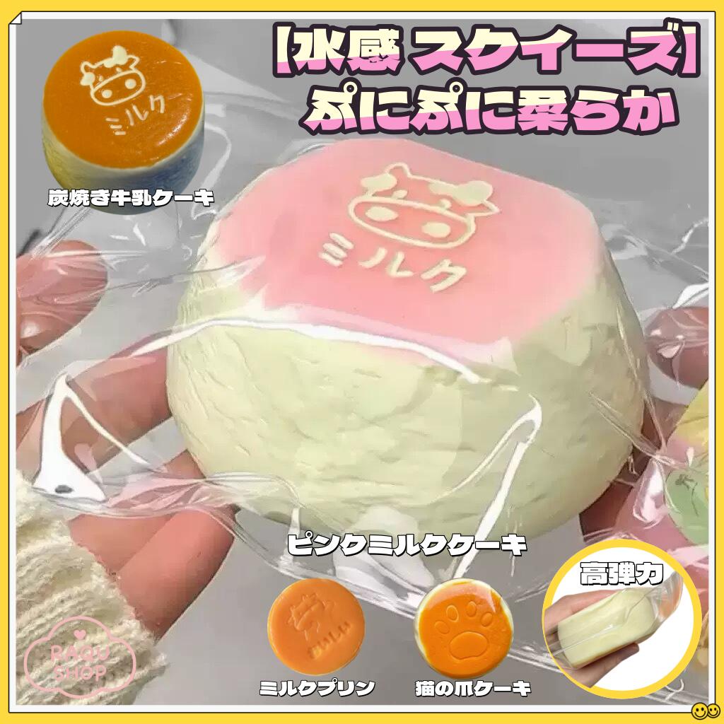 樂天商城 - 【先着50名様：1点で10%OFF、2点で20%OFF】水感 ソフミ スクイーズ ケーキスクイーズ おもちゃ ストレス解消スクイーズケーキおもちゃ ぷにぷに柔らか バター アイスクリーム デザイン 水感・伸縮性 高弾力 ストレス解消 低反発ソフト握り心地 子供 感覚トレーニング