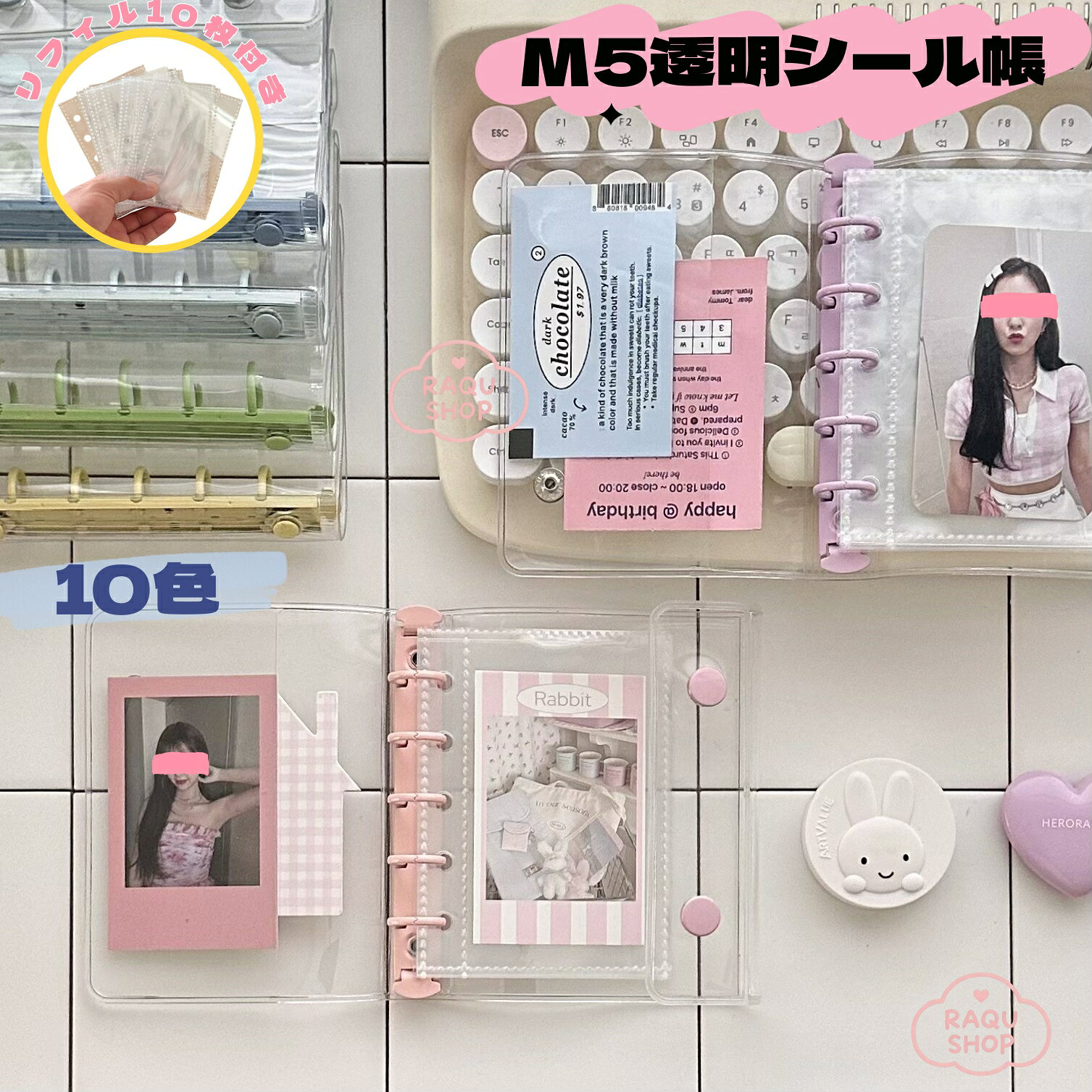 Rakuten - 【2点目半額！】透明シール帳 キラキラ輝く 透明シール帳 シールバインダーバインダー M5 シール収納 クリアバインダー リフィル10枚付き ミニサイズ 手帳 防水 DIYデコ リフィルセット ミニ手帳 PVCカバー