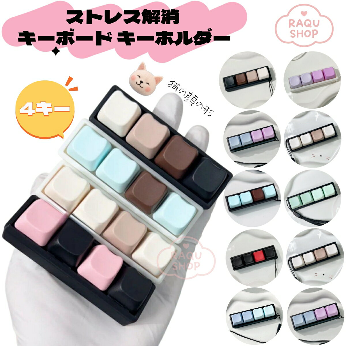Rakuten - キーボードキーホルダー 4キー フィジェットトイ メカニカル 猫の形 タクタイル スイッチ マルチカラー ミニキーボード 静音 ストレスリリーフ フォーカスアップ ポータブル キーリング ボタン フィンガートイ スマホチャーム バッグチャーム 人気 ギフト