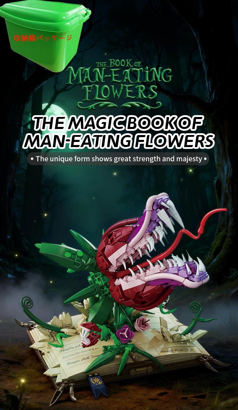 樂天商城 - レゴ互換 魔法の書・人食い花ブロック 魔法の植物モデル子供向け知育ブロックおもちゃ 誕生日プレゼント