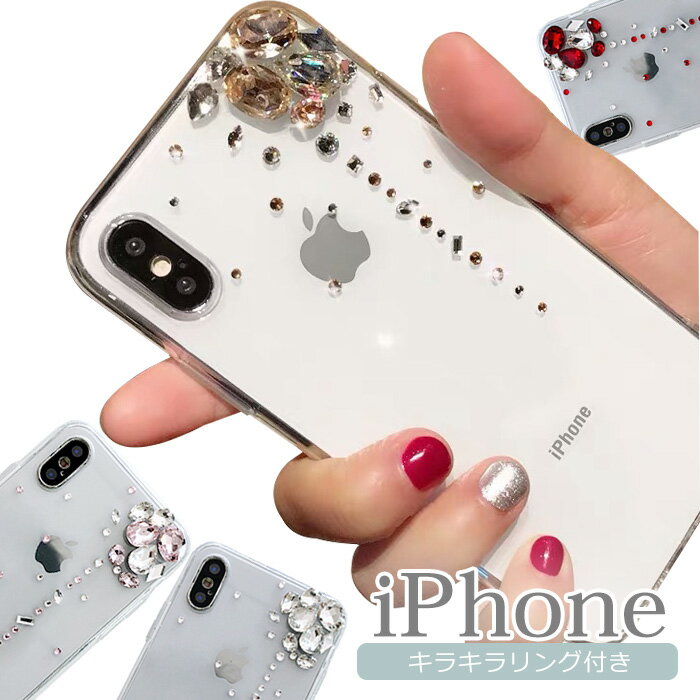 iPhone se3 ケースiPhone se2 ケース　iPhoneSE 第二世代 iPhoneXR ケース iPhoneXS iPhoneX iPhoneXSmax ラインストーン iPhone 8 透明 iPhone7 iPhone8Plus キラキラ クリア iPhoneケース デコ スマホケース 韓国 大人 おしゃれ 背面 大人女子