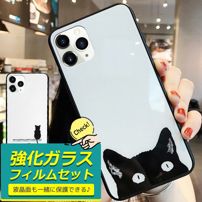 Rakuten - 【フィルムセット】 iPhone14 ケース 猫 iPhone13 mini iPhone12 pro max 12 Mini ガラス iPhone se se3 se2 ハード iphoneケース スマホケース 韓国 iPhone13pro iphone14pro 14plus iPhone11 iphoneXs iphoneX iphoneXR 強化ガラス おしゃれ 黒猫 8