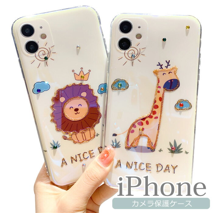 iPhone se3 ケース iPhone12 iPhone 12 Pro イラスト iphone12mini iPhone12ProMAX iPhone se2 iPhone 11 Pro MAX スマホケース 韓国 iPhone11 iPhone11Pro XR おしゃれ XS ライオン キリン iPhoneX 8 7 ストラップホール 衝撃 iPhoneケース カメラ保護