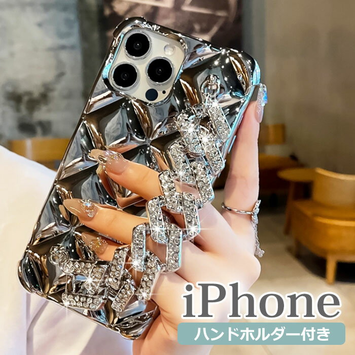 iPhone16 15 ケース キラキラ pro 16pro 16promax 15pro 15promax plus スマホケース iPhoneケース ラインストーン デコ チェーン ベルト iPhone se 第3世代 se3 第2世代 派手 おしゃれ iPhone13 mini 13pro 13promax 15plus 8 7