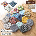 【2個セット】 座布団 クッション 椅子用 40×40cm 50×50cm北欧 フロアクッション 厚手 6cm おしゃれ 正方形 円形 抱き枕 床 車 イス 座る ベッド かわいい ざぶとん 分厚い 大人 子供 在宅 テレワーク 読書 正座 疲れない 春 秋 冬