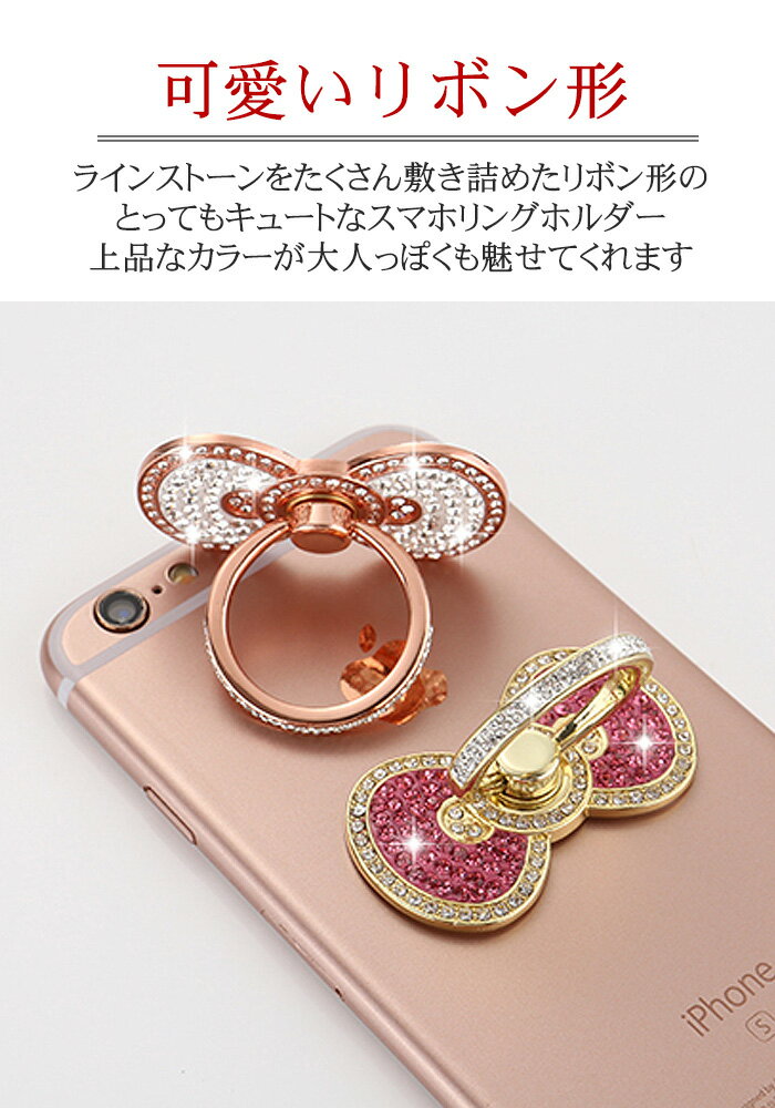 スマホリング iphone リング 蝶々 リボン キラキラ ホールドリング かわいい スタンド ラインストーン デコ バンカーリング アイフォン ちょう 高級感 かっこいい 固定 ホルダー 落下防止リング 360度回転 派手 ゴージャス Xperia galaxy 大人かわいい