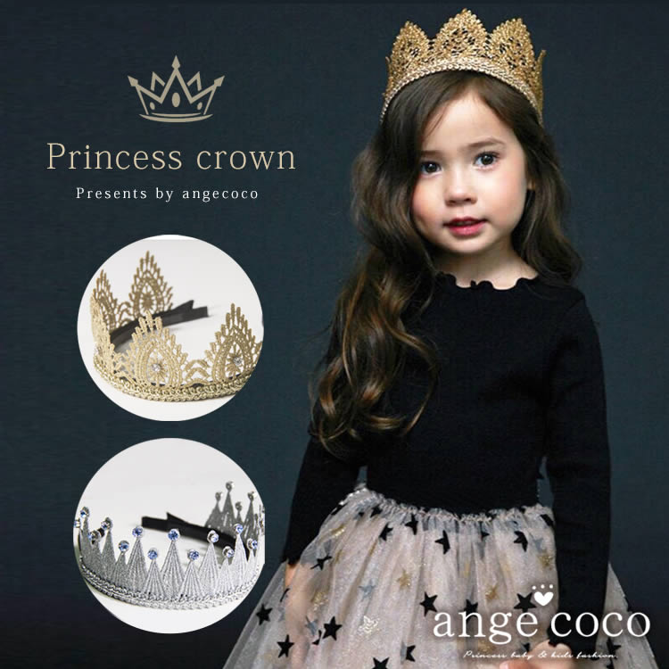 ティアラ ヘアアクセサリー コスプレ 子供 コスチューム ドレス グッズ 小物 お姫様 王冠 プリンセス カチューシャ 女の子 キッ