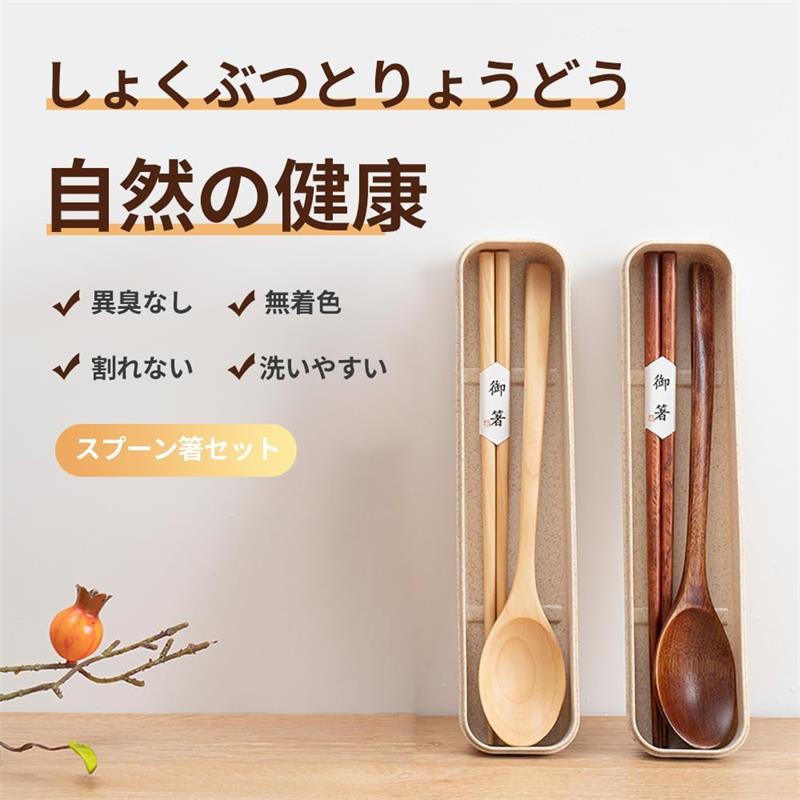 スプーン フォーク セット 木製 箸 弁当用 天然木 箸 携帯用 木 スプーン?フォーク お弁当用箸 お弁当..