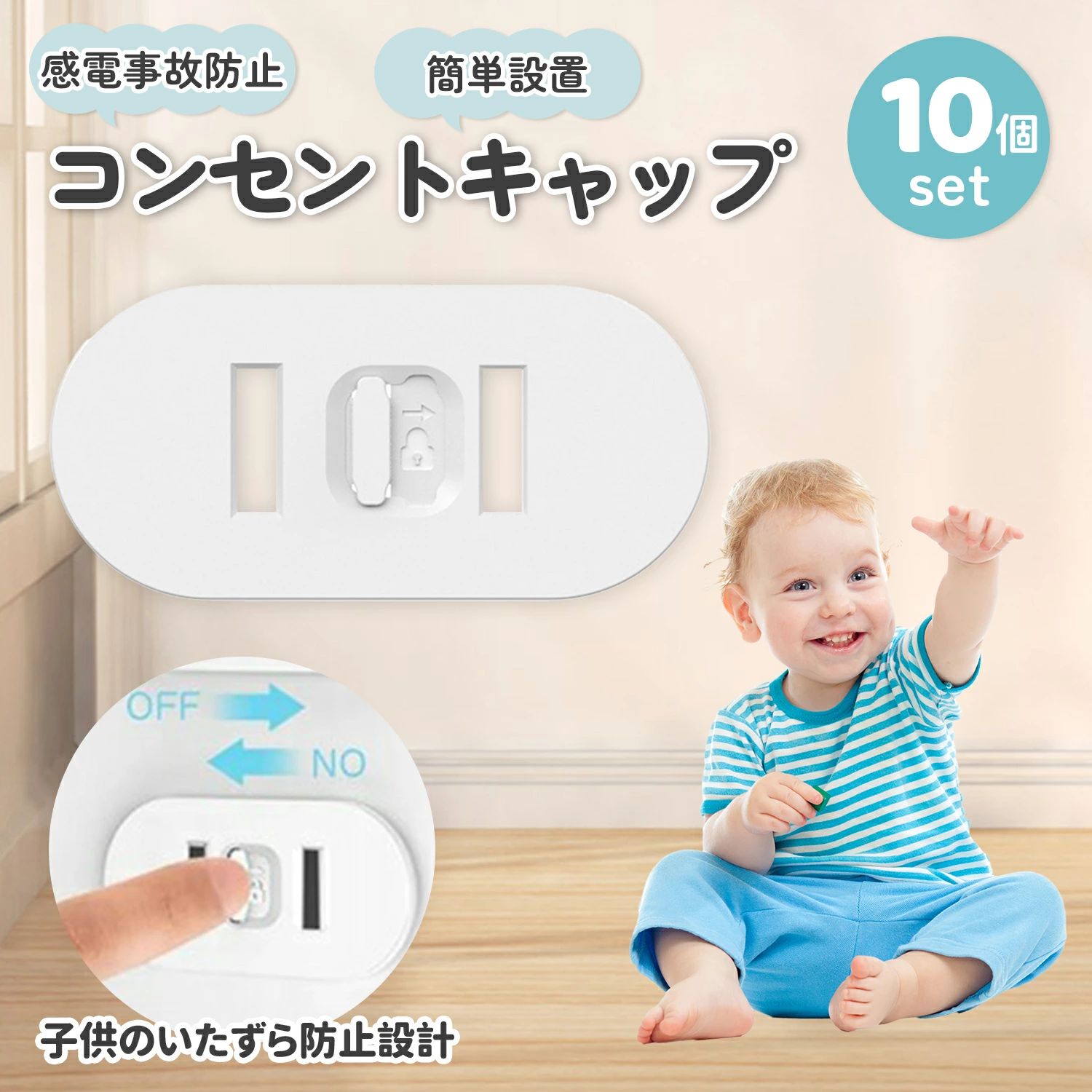 10個セット スライド式 コンセントキャップ コンセントガード プラグカバー 感電防止 漏電対策 ホコリ防止 赤ちゃん ペット いた