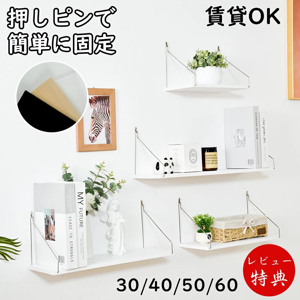壁を傷つけない 穴あけない石膏ボード専用 取り付け簡単 収納棚 飾り棚おしゃれ 木製 壁掛け 壁面収納 キッチン トイレ洗面所玄