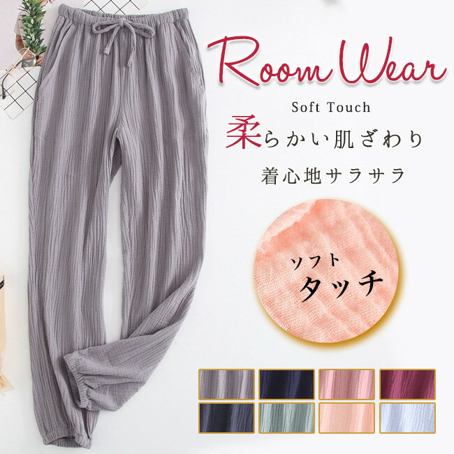 長ズボン ルームウェア レディース メンズ 無地 プレゼント 母の日 楊柳縮緬 綿100% ガーゼ ルームパン..