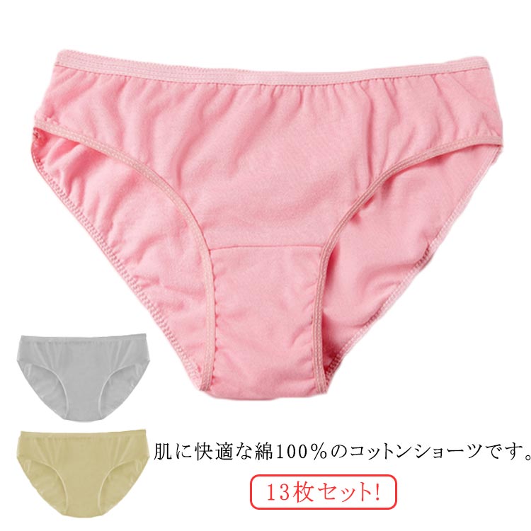 病院 海外旅行用品 介護 使い捨て下着 携帯 出張 個包装 13枚セット!綿100％ パンツ 大きいサイズ 旅行用 持ち運び 女性用パンツ