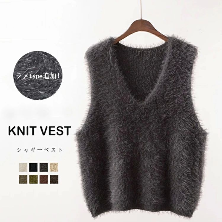 シ トップス ニット シャギーベスト クルーネック ふわふわ 秋冬 ベスト シャギーニット 2type vネック レディース ニットベスト