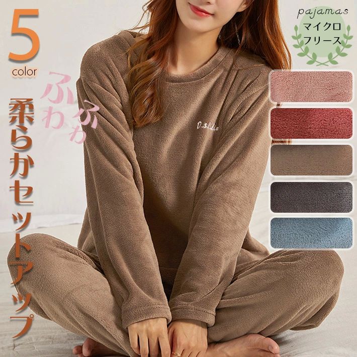 無地 着る毛布 かわいい 上下セット マイクロフリース ふわふわ もこもこ ふんわり 暖かい 部屋着 ナイトウェア ルームウェア(4.0)
