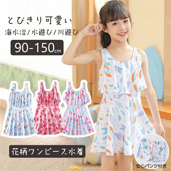 子供 女の子 水着 体型カバー スイカ柄 花柄 ワンピ水着 パンツ 子ども用 スクール水着 スポーツウエア キッズ 水着 こども スイ(4.0)