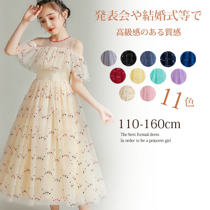新色追加 子どもドレス 11色 子供ドレス発表会 発表会 ドレス 子供 黒 子供ワンピース 発表会ドレス フォーマルピアノ発表会子ど