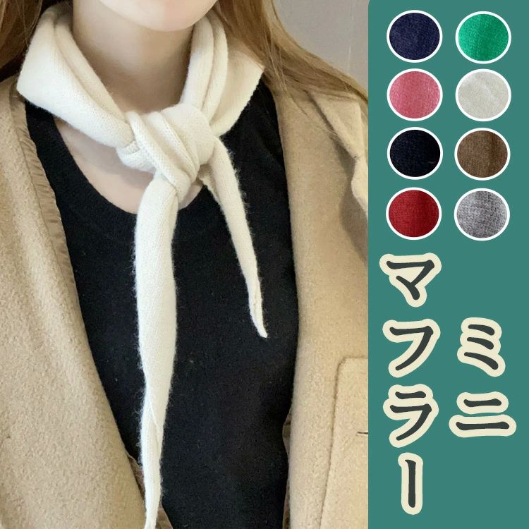 子供 レディース あったか 可愛い 短い 暖かい 襟巻き 防寒 春 秋冬 かわいい 着脱簡単 ニット スカー..
