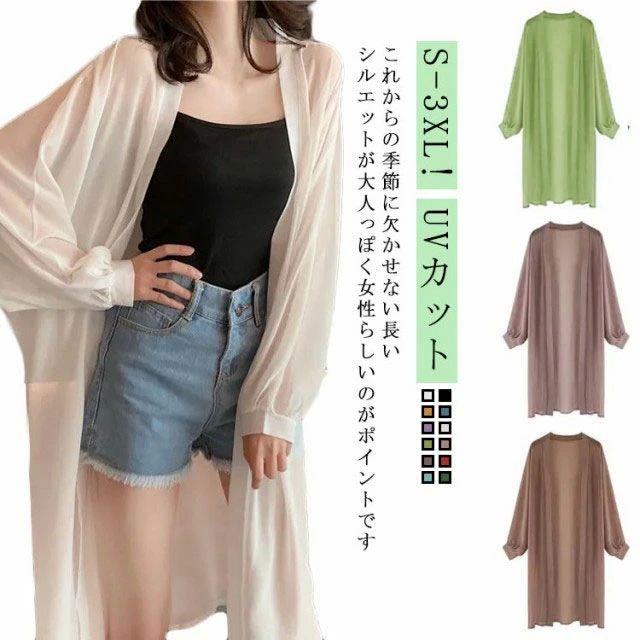 海 レディース 紫外線防止 シフォンカーディガン ビキニ 薄手 水着羽織 カーディガン ロングシースルー ビーチウェア 日焼け防止