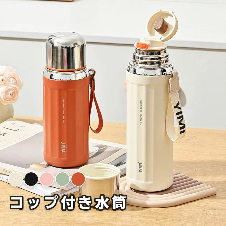 ステンレス 保冷 保温 蓋付き ボトル オシャレ 子供用水筒 カップ フィルター付き マグカップ 630ml 53..